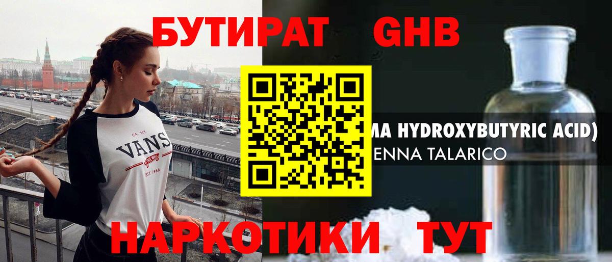 БУТИРАТ 99%  Вход с VPN  Щёлково 