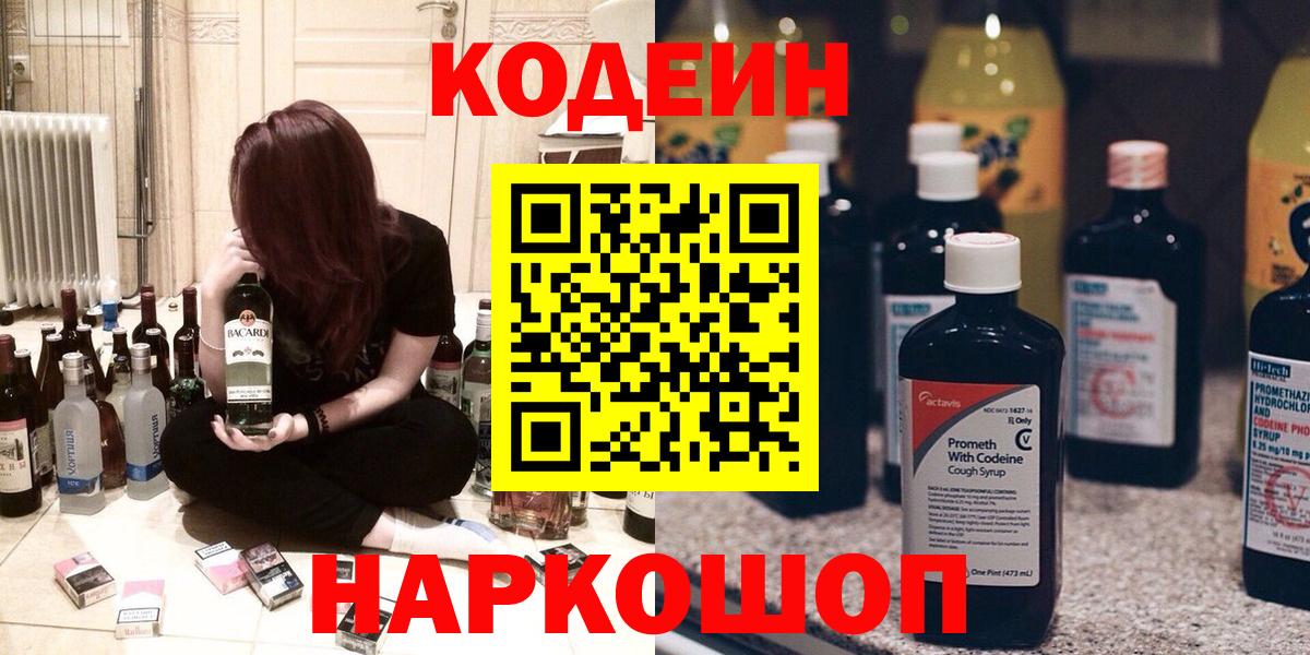 Codein Purple Drank Щёлково
