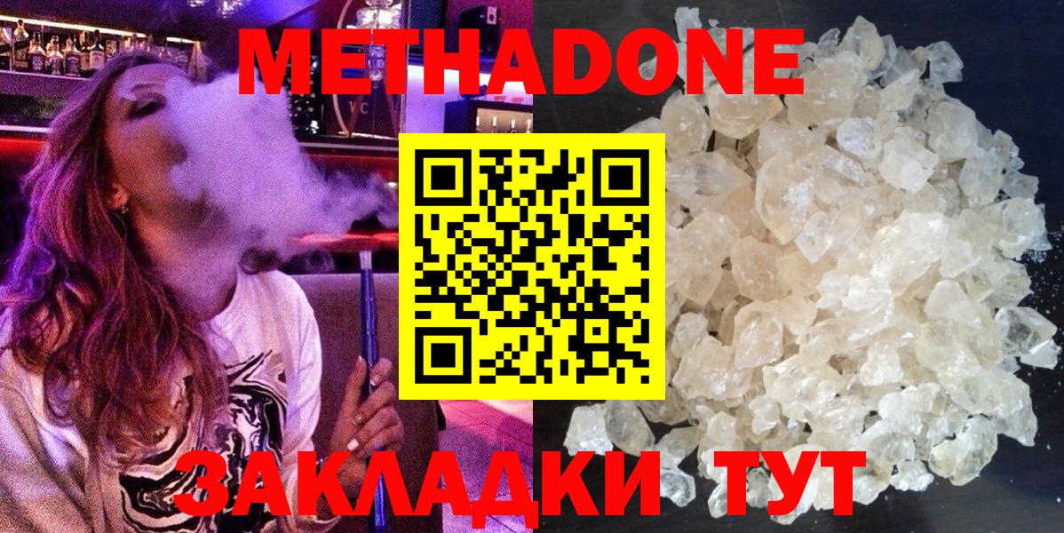 Метадон methadone  Вход с VPN  МЕТАДОН мёд  Щёлково 
